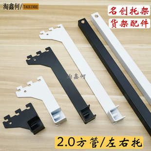 Dunang Famous Brand Shelf Accessories Square Tube Left and Right Support Arm Black and White Card 2.0 Hook a Column Shelf Support Beam