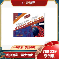 化唐糖贴穴位压力刺激贴 厂家直销现货速发一件代发