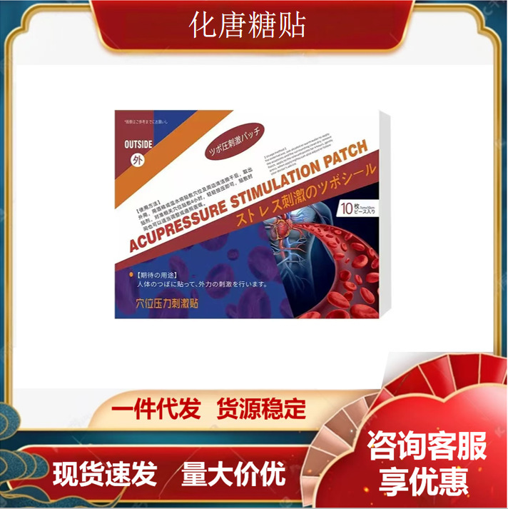 化唐糖贴穴位压力刺激贴 厂家直销现货速发一件代发|undefined