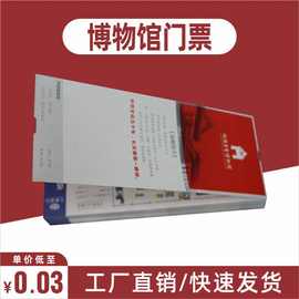 折叠热敏博物馆剧院入场券定制铜版纸正副券撕线机打景区门票印刷