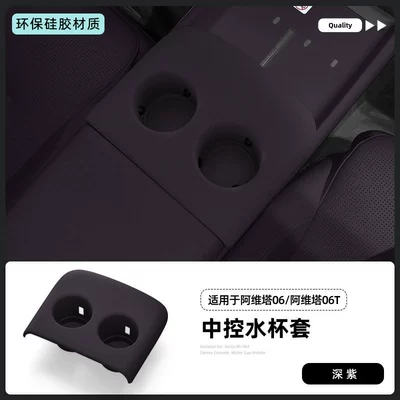 Suitable for Avita 06/06t Central Car cup holder/beverage holder - 26-models-of-avita-06t-silicone-central-water-cup-cover-dark-purple