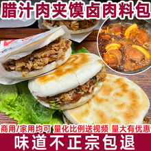老潼关肉夹馍卤肉料包家用炖肉卤猪肉调料包商用腊汁肉夹馍卤批发