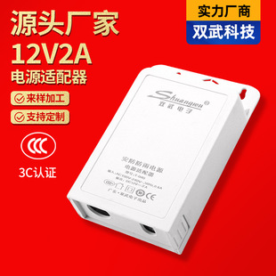 12V2A Power Adapter Wall-Mounted Outdoor Rainproof and Mosquito-Proof Camera Monitoring Switching Power Supply Manufacturer