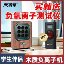 天将军木质高浓度小粒径负离子机发生器学生伴侣空气净化器0噪声