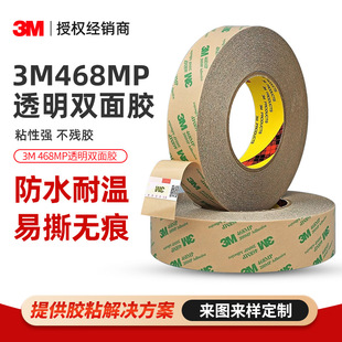 3M468Mp Double-Sided Tape Transparent Baseless 200Mp Adhesive Film Tape Strong Viscosity High Temperature Resistant 3m Glue