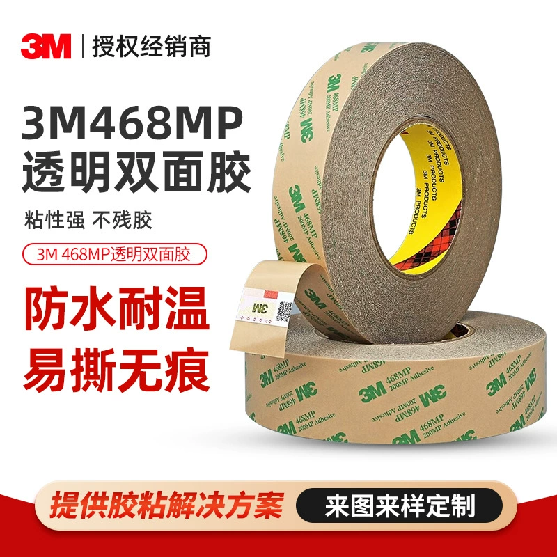 3m468mp двусторонняя лента прозрачная безосновательная клейкая пленка 200mp лента сильная вязкость устойчивая к высоким температурам клей 3м