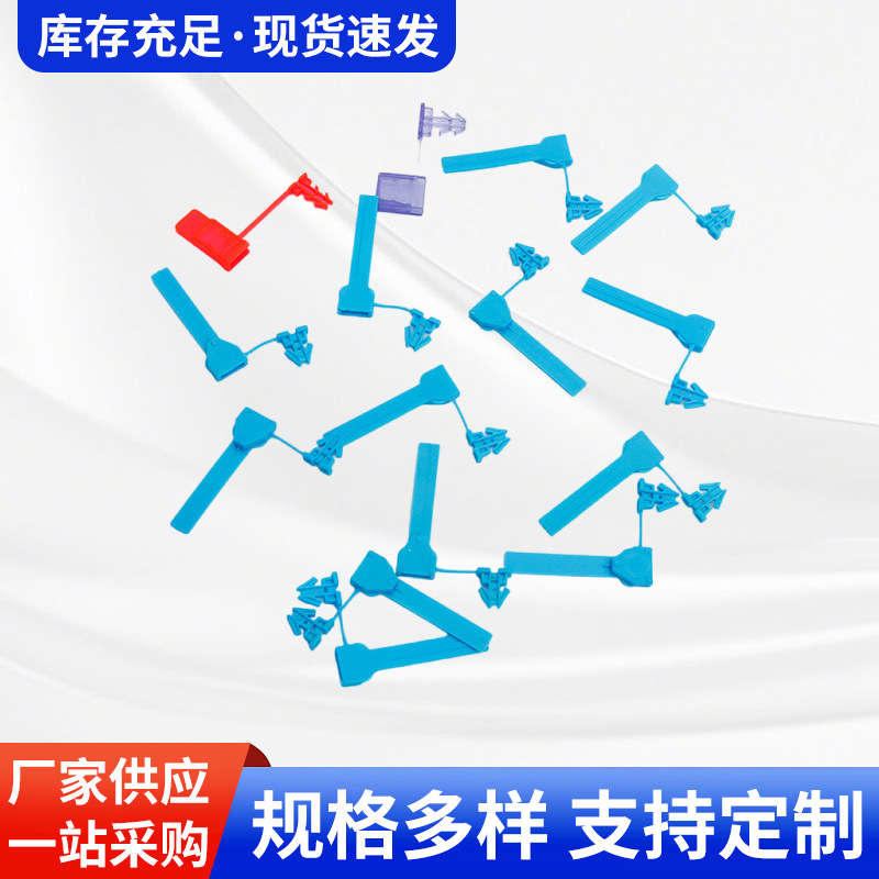 七字形塑料铅封扎带PP塑料封条铅封物流车煤运车集装箱封签批发