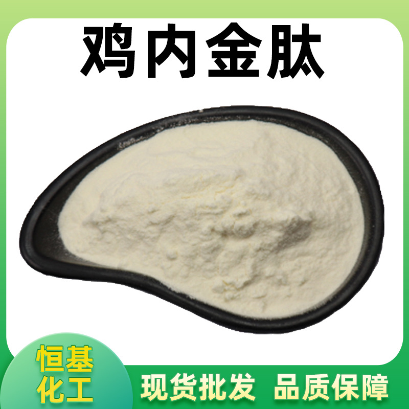 鸡内金肽98%固体饮料原料鸡内金低聚肽粉另有鸡内金粉现货包邮