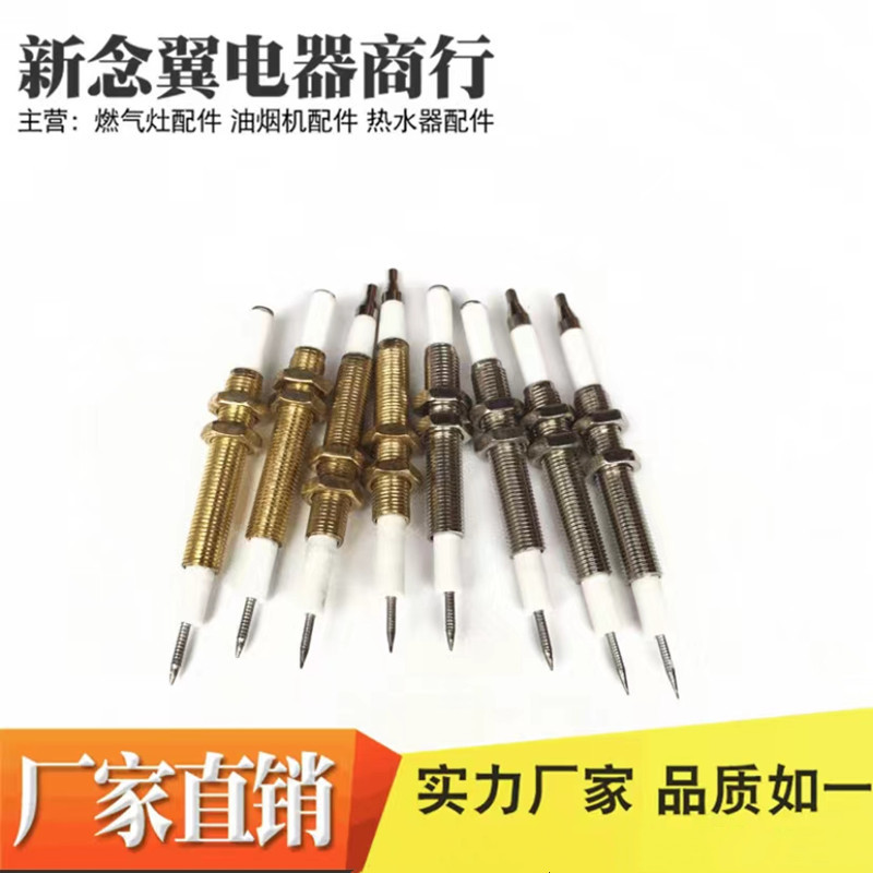 通用铜套点火针感应针带线镀镍可变燃气灶打火针灶具通用性强