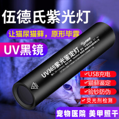 ウッドライト猫ゴケ灯蛍光剤検査365nm紫光灯usb充電懐中電灯偽造防止検査札