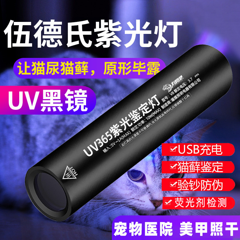 Wood's lamp Cat Moss lamp fluorescent agent detection 365NM purple light usb rechargeable flashlight anti-counterfeiting banknote detection