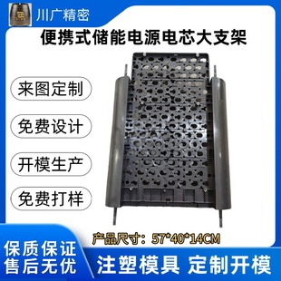 Portable Energy Storage Power Supply Cell Large Bracket Household Portable Energy Storage Power Supply Bracket Plastic Parts