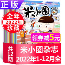 5月】米小圈杂志2024年1-12月2023北猫校园故事1-6年级幽默爆笑