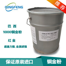 1000目红金 巴西ALDORO 原装进口 铜金粉 涂料 油墨 诚招全国代理