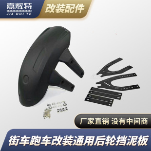 Motorcycle Sports Car Street car fender modification accessories universal adjustable splash-proof water rear wheel fender rear fender