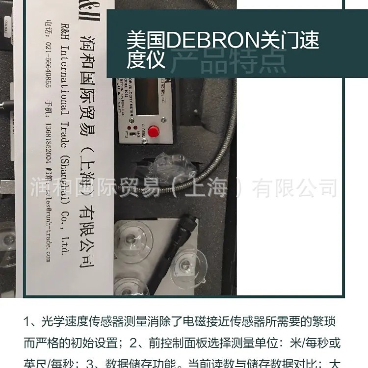 美国DEBRON关门速度仪，DEBRON 1052车门测速仪到货通知