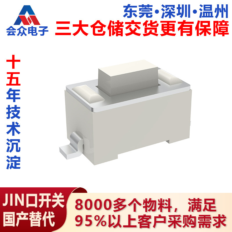 【会众】轻触开关3*6*4.3贴片按键汽车遥控器/音响源头工厂按钮