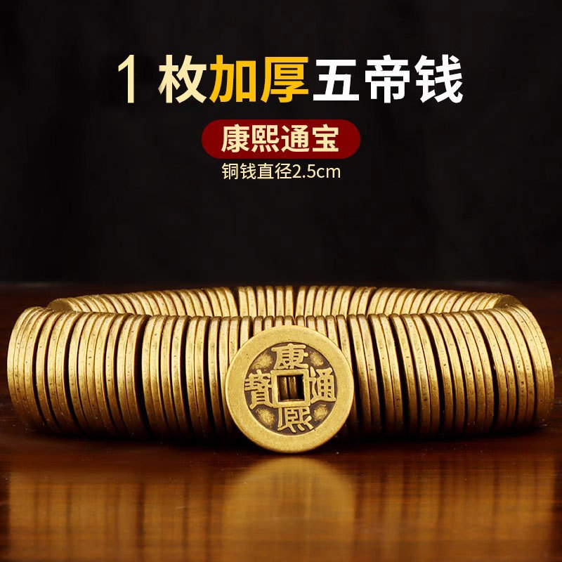 2.5cm thickened kangxi tongbao