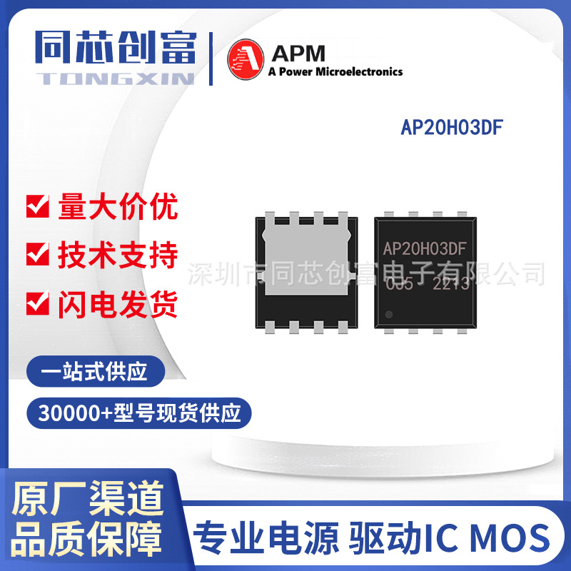 永源微/ AP20H03DF 现货  SOP8  双N沟道MOS管电子元器件 20H03