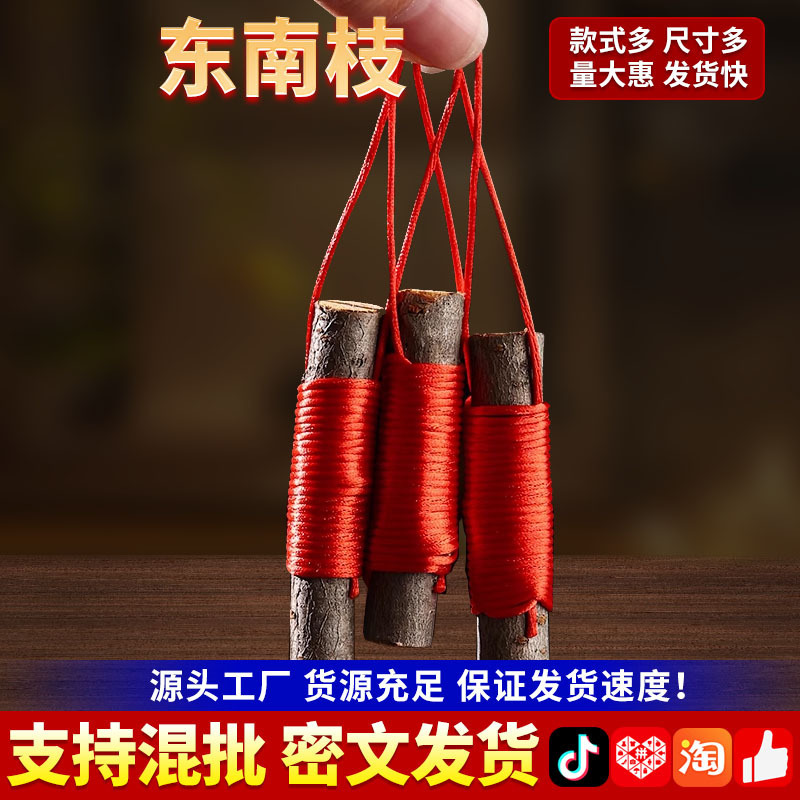 代发老桃木棍挂件随身天然条宝宝婴儿童原木纯手工宝剑桃木东南枝|undefined