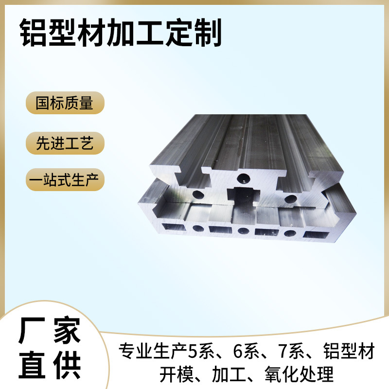 厂家直销轨道工业铝型材 工业导轨铝型材 CNC铝型材