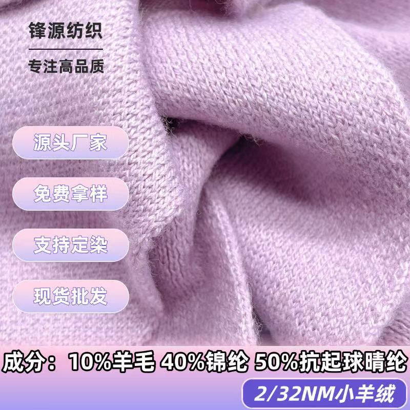 32-Count Anti-Pilling Cashmere Yarn, 10% Wool, 40% Nylon, 50% Acrylic Wool Blend, Double-Strand Wool Yarn 32-Count Anti-Pilling Cashmere Yarn, 10% Wool, 40% Nylon, 50% Acrylic Wool Blend, Double-Strand Wool Yarn