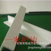 东莞市泡沫保丽龙护边  直销到企石镇/谢岗镇/樟木头镇 /塘厦镇