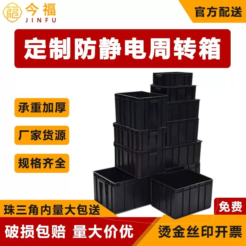 防静电周转箱电子材料塑料箱黑色零件箱带盖隔离释放静电胶塑胶箱