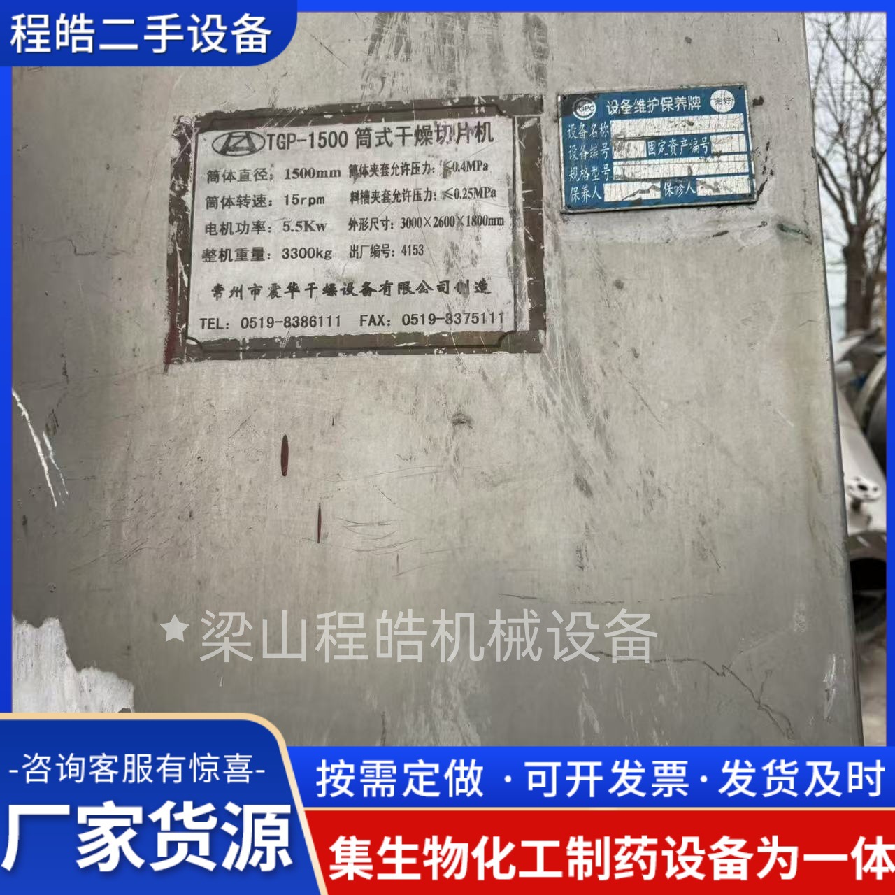 筒式干燥切片机