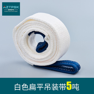 Passac 5-Ton White Flat Lifting Sling in Stock, Industrial Polypropylene White Double Buckle Lifting Sling Wholesale