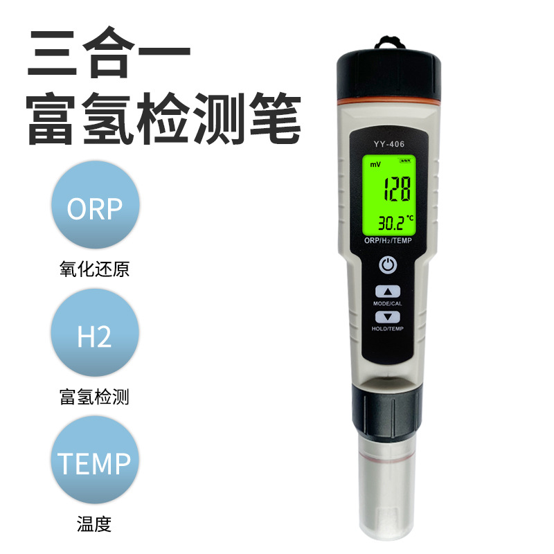 富氢水测试笔 水素水检测仪便携式三合一水质分析仪ORP负电位计