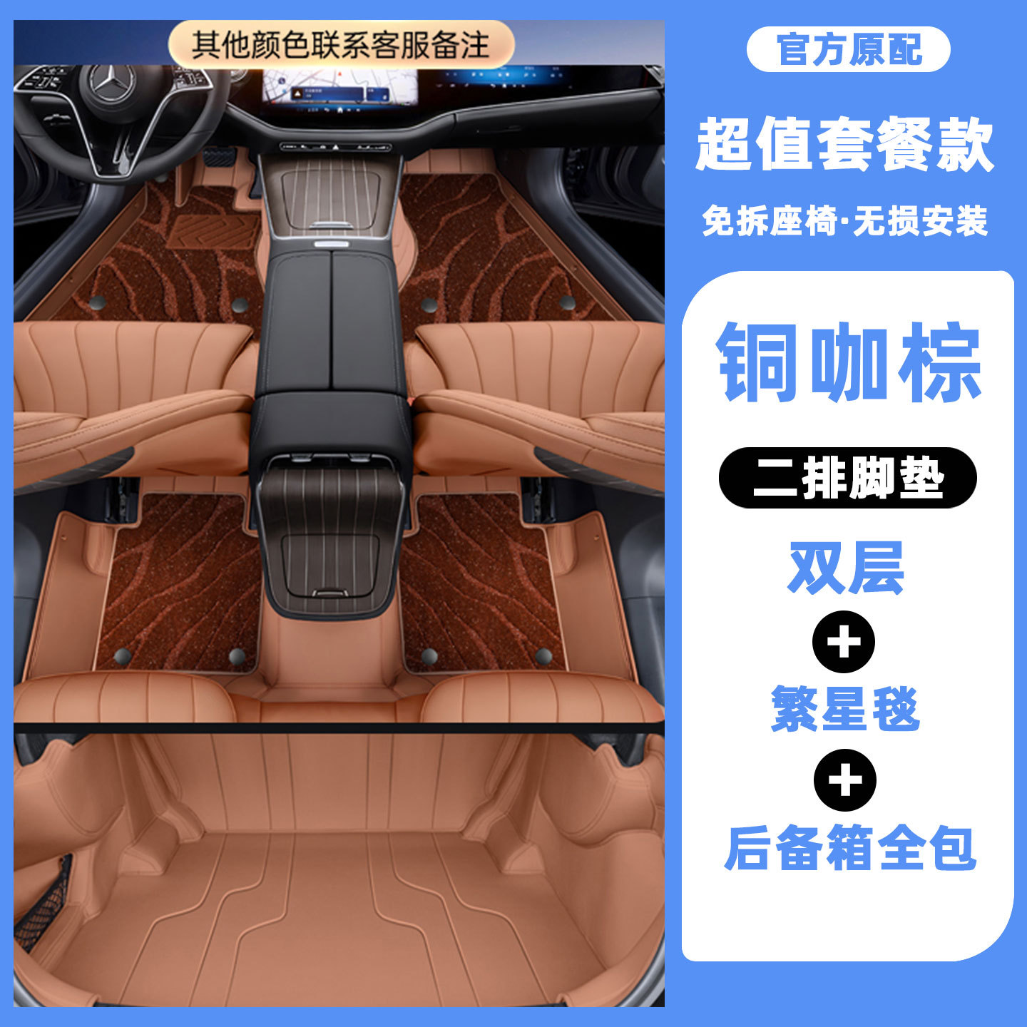 Modelə uyğun ayaqaltı — Mercedes-Benz Full Coverage Car - double-layer-starry-sky-blanket-trunk-full-coverage-color-note
