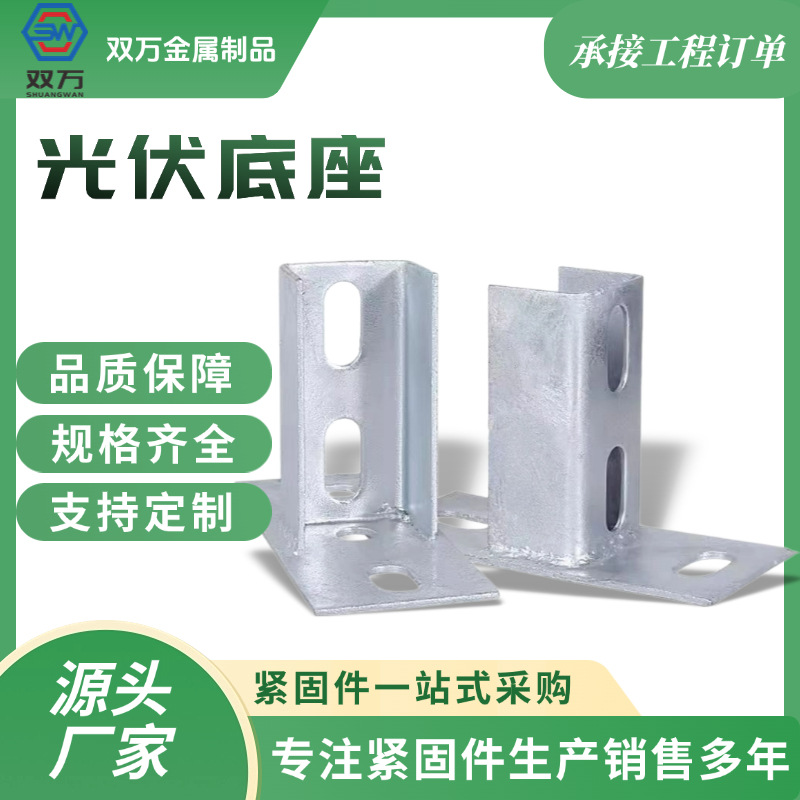 厂家现货C型钢连接件光伏支架底座热镀锌直连接太阳能发电配件