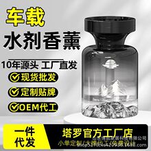 塔罗旭岳车载香薰新款汽车香水香氛持久留香车内高级感车用摆件
