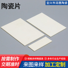 氧化铝陶瓷片工业电子特种高频绝缘陶瓷衬板高硬度导热板陶瓷基板