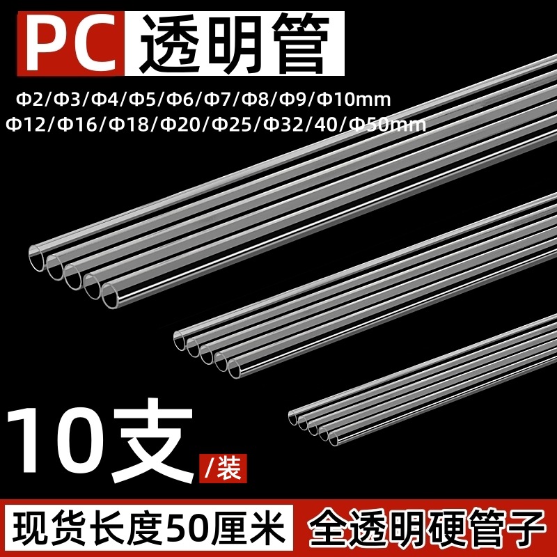 现货PVC/PC透明管塑料管支撑空心圆管塑料套管亚克力圆管透明细管