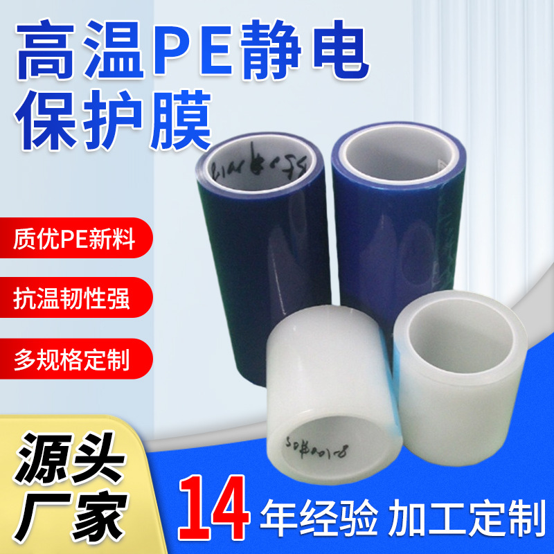 玻璃镜片静电膜 APET胶片铝板物体贴膜 高透明白色pe静电保护膜