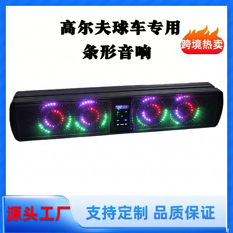 厂家直销跨境ATV高尔夫车音响AUXLED灯圈音霸低音炮蓝牙带USB音箱