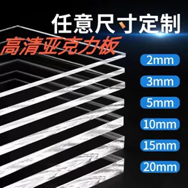 亚克力板;其他有机玻璃;亚克力加工