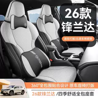 2026款丰田锋兰达专用汽车座套四季通用全包围座椅套打孔皮车坐垫