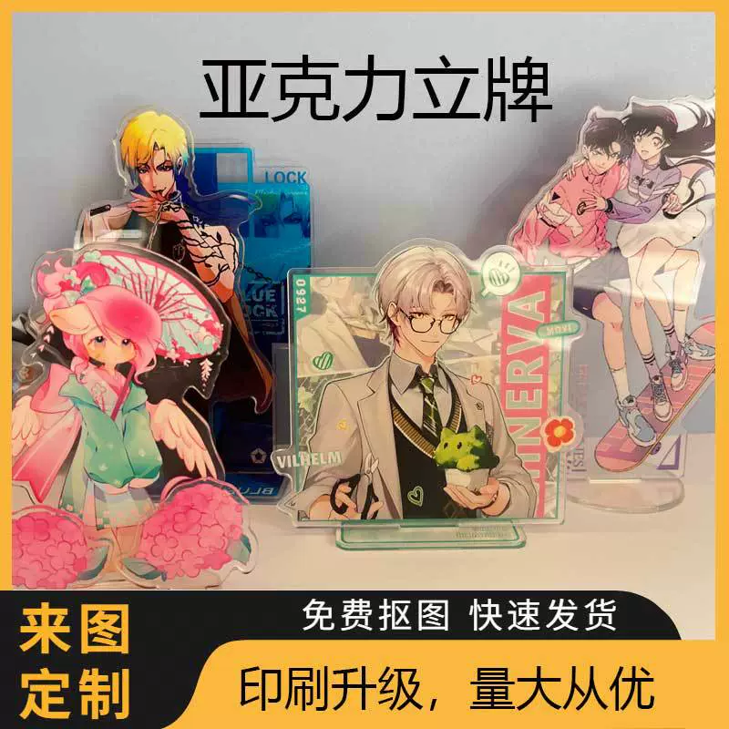 创意diy多插双插立牌桌面摆件二次元动漫周边亚克力立牌定制