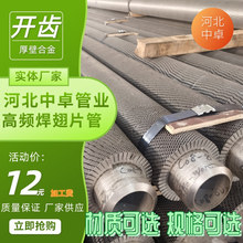 碳钢高频焊开齿加热翅片管散热管省煤器冷凝器换热器用厂家直供