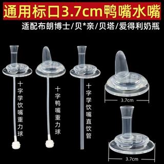 标准口径奶瓶转变水杯吸管配件 通用小口奶瓶替换奶嘴重力球吸管