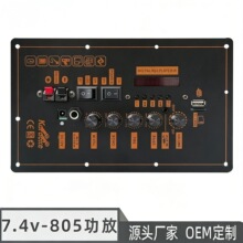 厂家直供7.4V-805蓝牙功放板双声道通用功放主板家用车载音响配件