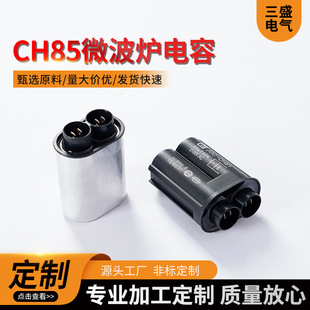 CH85微波爐高壓電容