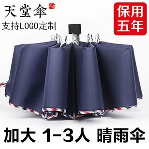 Hangzhou Paradise Umbrella Umbrella Genuine 3311e Plus Ten-Bone Three-Fold Men's and Women's Printed logo Spot Wholesale