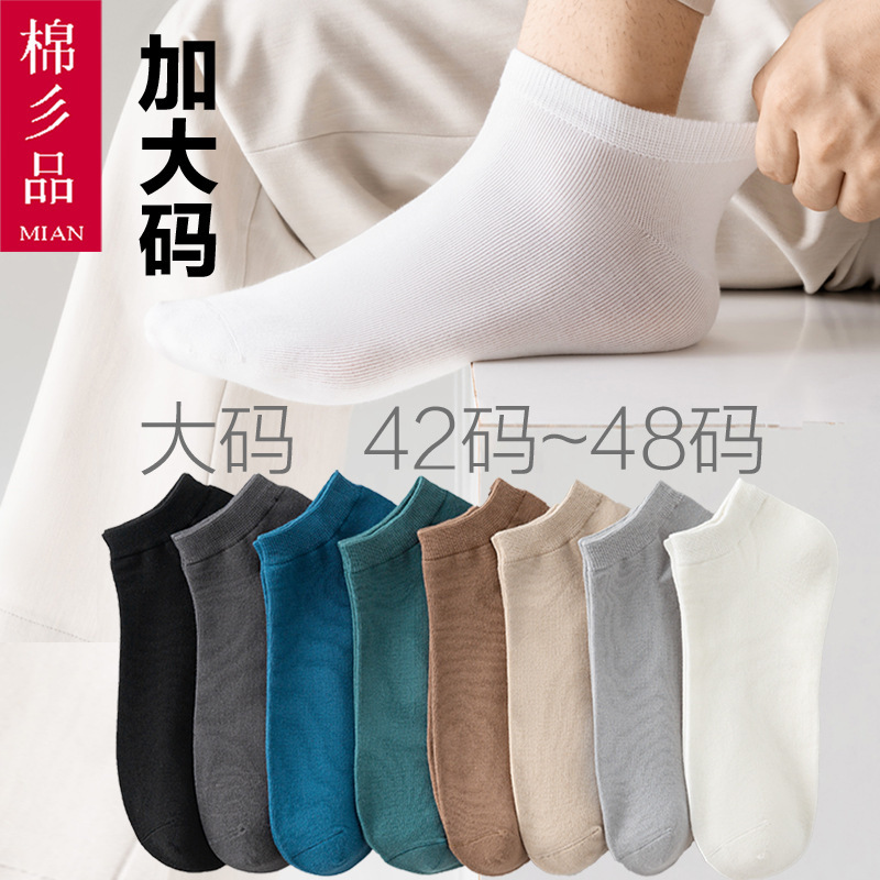 plus size men's socks 44 size 45 size boat socks spring and summer thin deodorant plus size loose fat feet 42-48 size socks