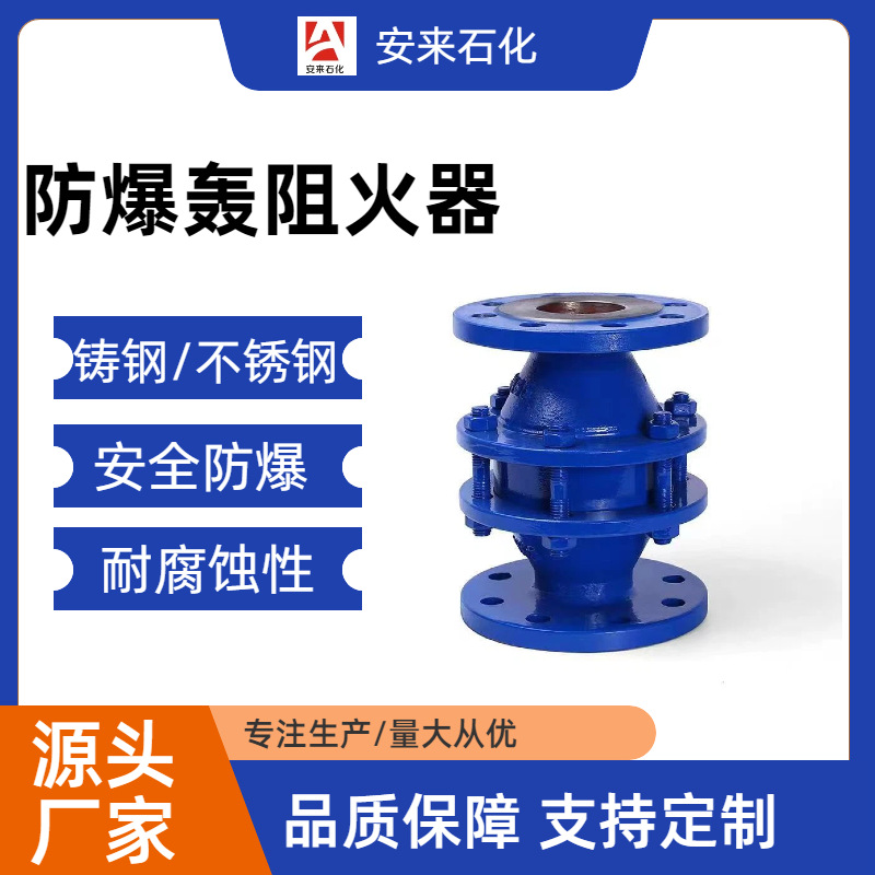防爆轰阻火器 防爆阻燃阻爆阻火器 氢气阻火器 DN50不锈钢
