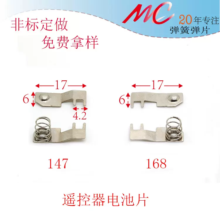 凤岗厂家汽车遥控器电池片弹簧弹片产品适用电子玩具导电现货多