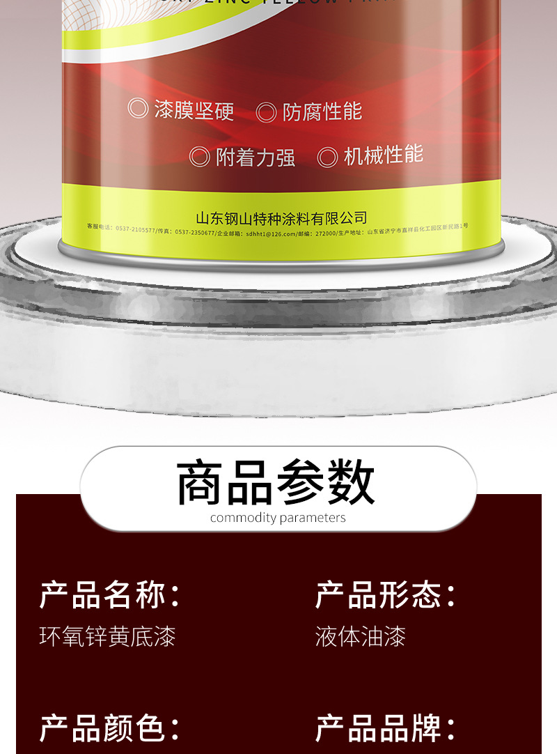 环氧锌黄底漆